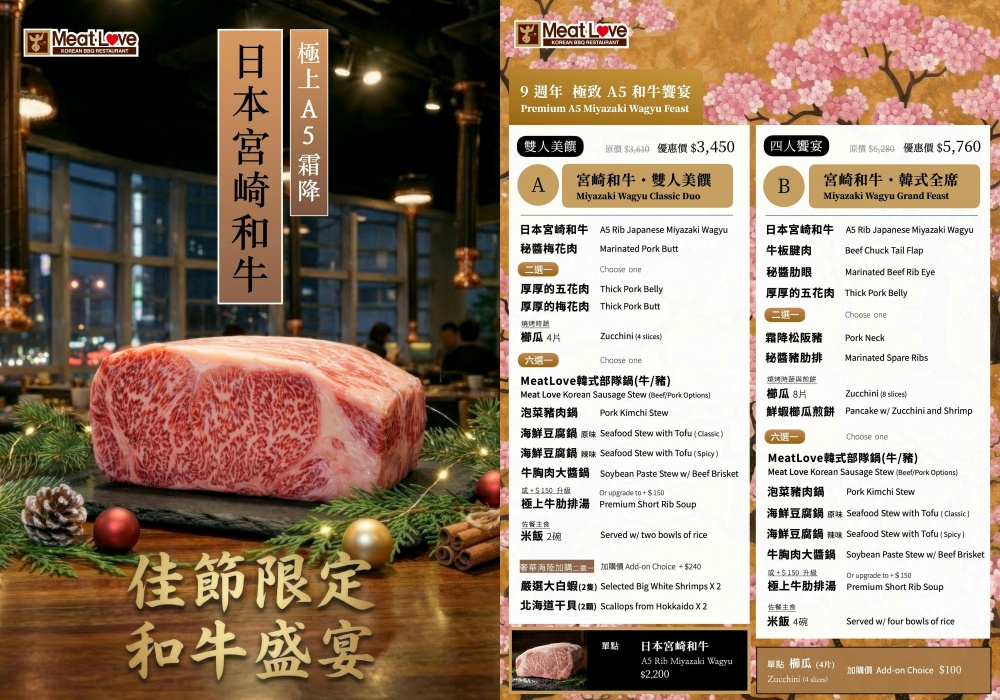 Meat Love 橡木炭火 韓國烤肉｜台北信義區韓式烤肉推薦，101景觀第一排、專人代烤、橡木炭火燒肉聚餐首選