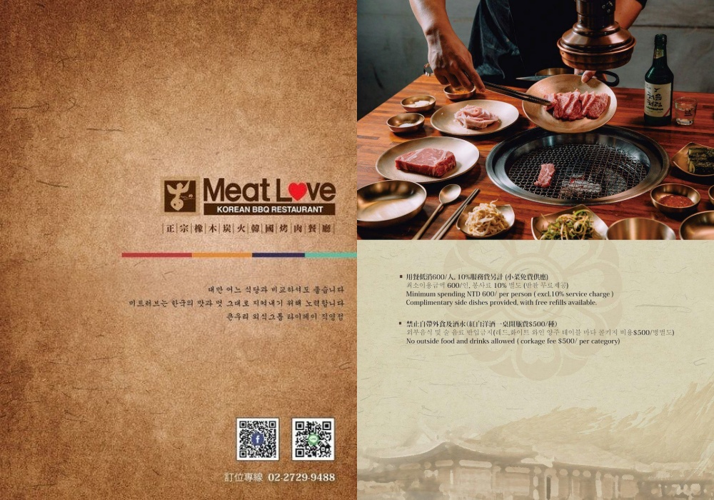 Meat Love 橡木炭火 韓國烤肉｜台北信義區韓式烤肉推薦，101景觀第一排、專人代烤、橡木炭火燒肉聚餐首選
