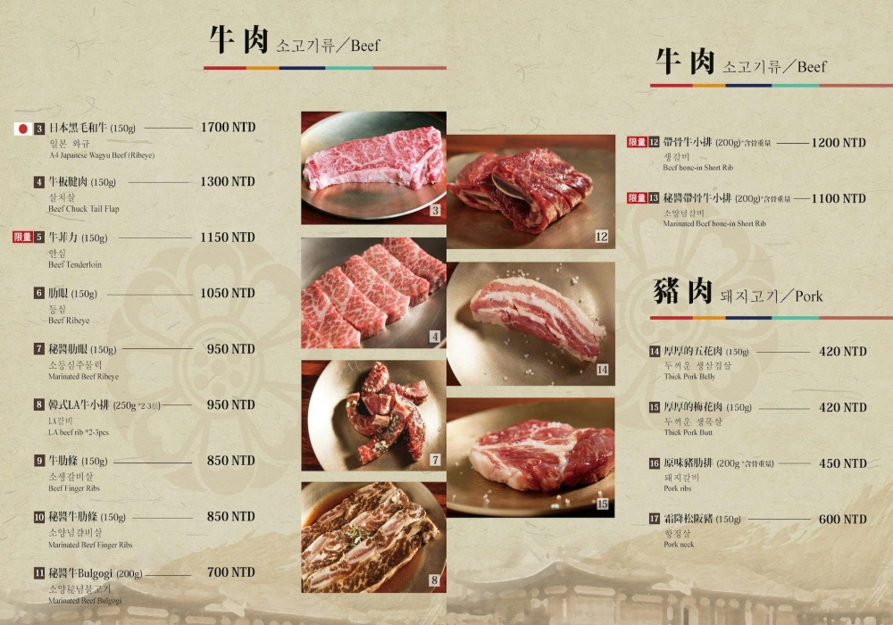 Meat Love 橡木炭火 韓國烤肉｜台北信義區韓式烤肉推薦，101景觀第一排、專人代烤、橡木炭火燒肉聚餐首選