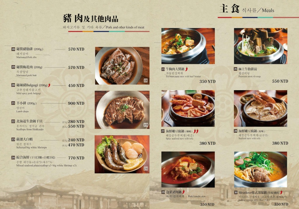 Meat Love 橡木炭火 韓國烤肉｜台北信義區韓式烤肉推薦，101景觀第一排、專人代烤、橡木炭火燒肉聚餐首選