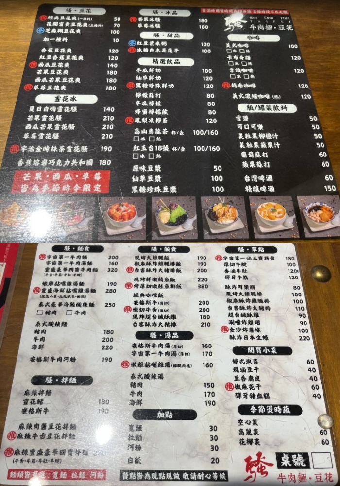 騷豆花 台灣本店 敦南一號店｜台北大安區豆花推薦，芒果西瓜豆花、古早味豆花冰品