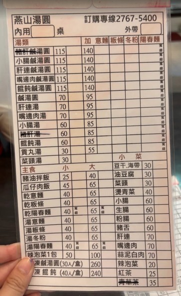 燕山湯圓 永春店｜虎林市場必吃皮薄餡香、豬肝鹹湯圓
