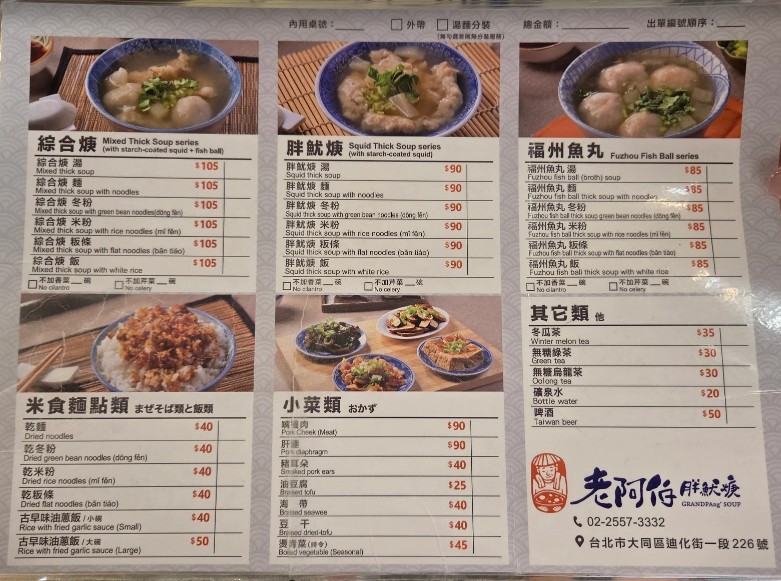 老阿伯胖魷焿｜大稻埕美食，飄香一甲子，第三代傳承古早味，迪化街必吃魷魚羹