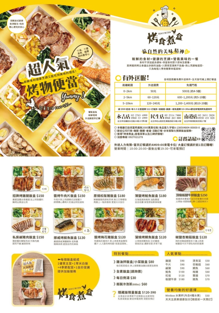 烤食煮盒民生店|台北民生烤物便當推薦,紅外線燒烤健康便當、可愛兒童造型餐盒一次滿足! 烤食煮盒民生店|台北民生烤物便當推薦,紅外線燒烤健康便當、可愛兒童造型餐盒一次滿足!