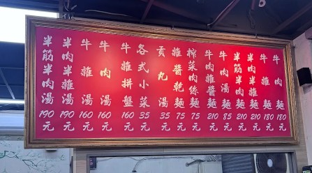 蔡家黃牛肉麵-原中壢川味|永和保平路美食,大份量牛肉麵推薦,紅燒、清燉都必點,內用還可續湯 蔡家黃牛肉麵-原中壢川味|永和保平路美食,大份量牛肉麵推薦,紅燒、清燉都必點,內用還可續湯