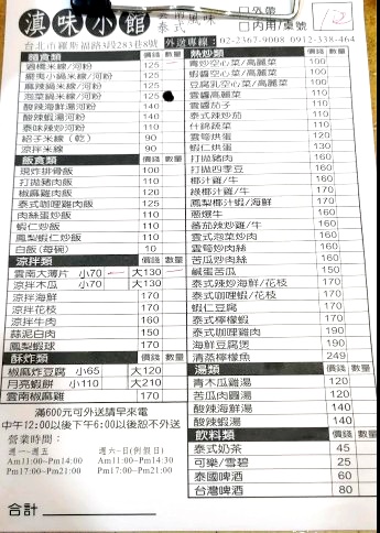 滇味小館 台電大樓店｜台北大安區美食，公館商圈高人氣雲南泰式料理，月亮蝦餅、擺夷小鍋米線必點，聚餐也推薦