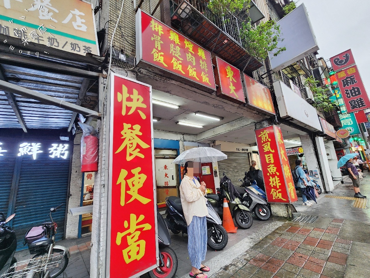 東大便當|中和連城路人氣便當,炸排骨、雞排、雞腿通通有,在地老饕口袋名單 東大便當|中和連城路人氣便當,炸排骨、雞排、雞腿通通有,在地老饕口袋名單