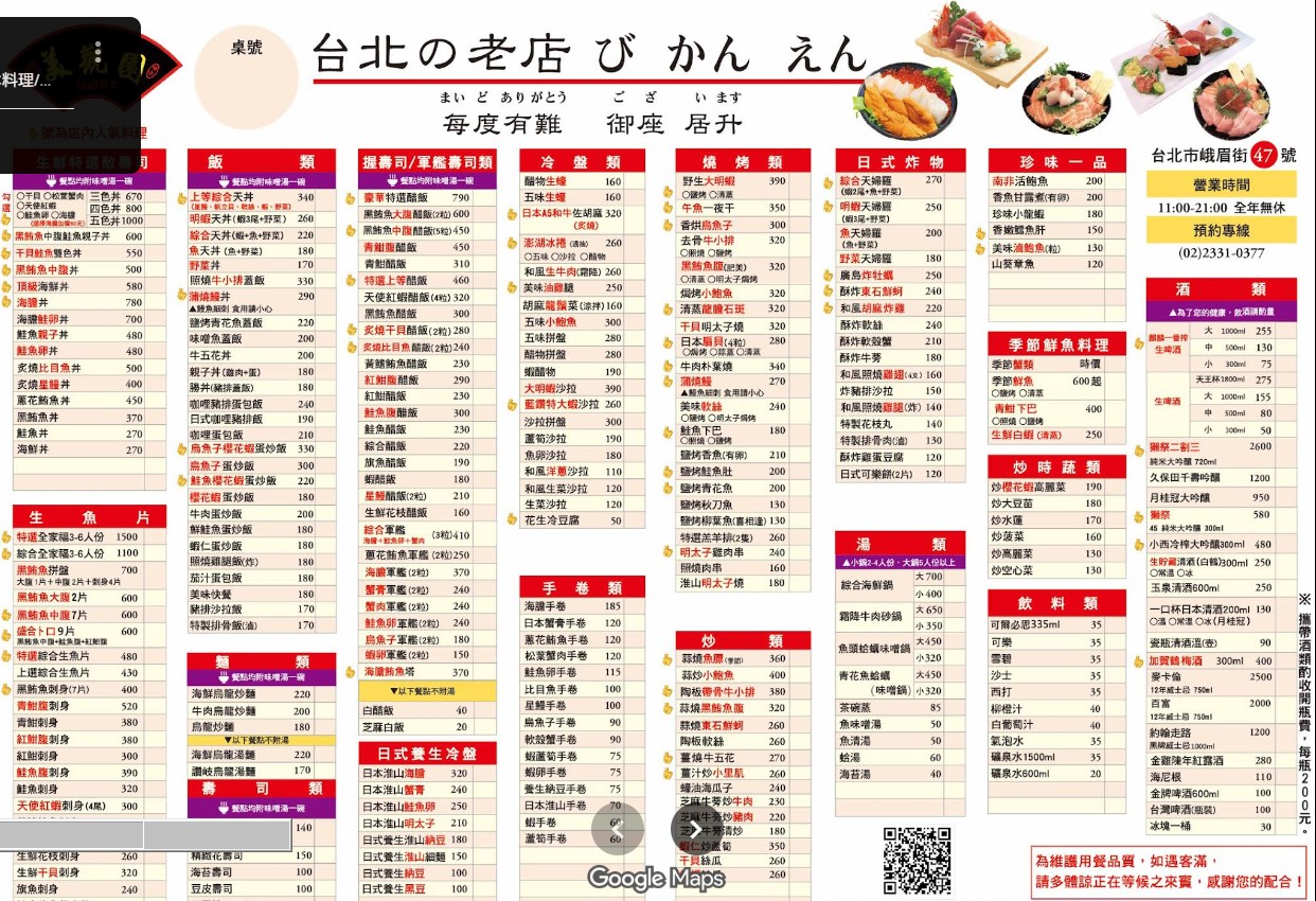 美觀園日本料理｜西門町美食，80年老字號台北日本料理推薦，炸蝦、炒飯、壽司一次滿足，西門町聚餐首選