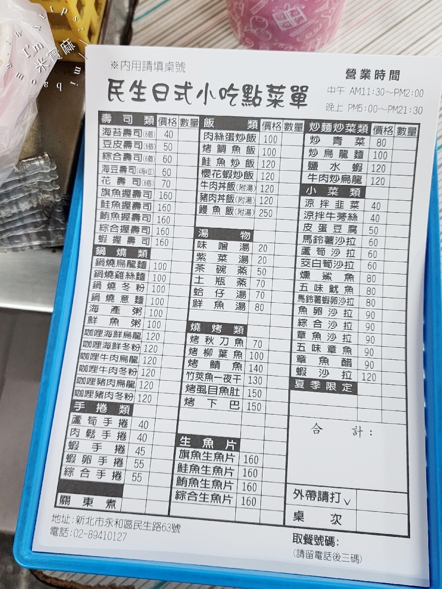 民生壽司｜永和美食，民生路人氣日式小吃，多口味壽司、鍋燒麵、炒飯、生魚片通通有