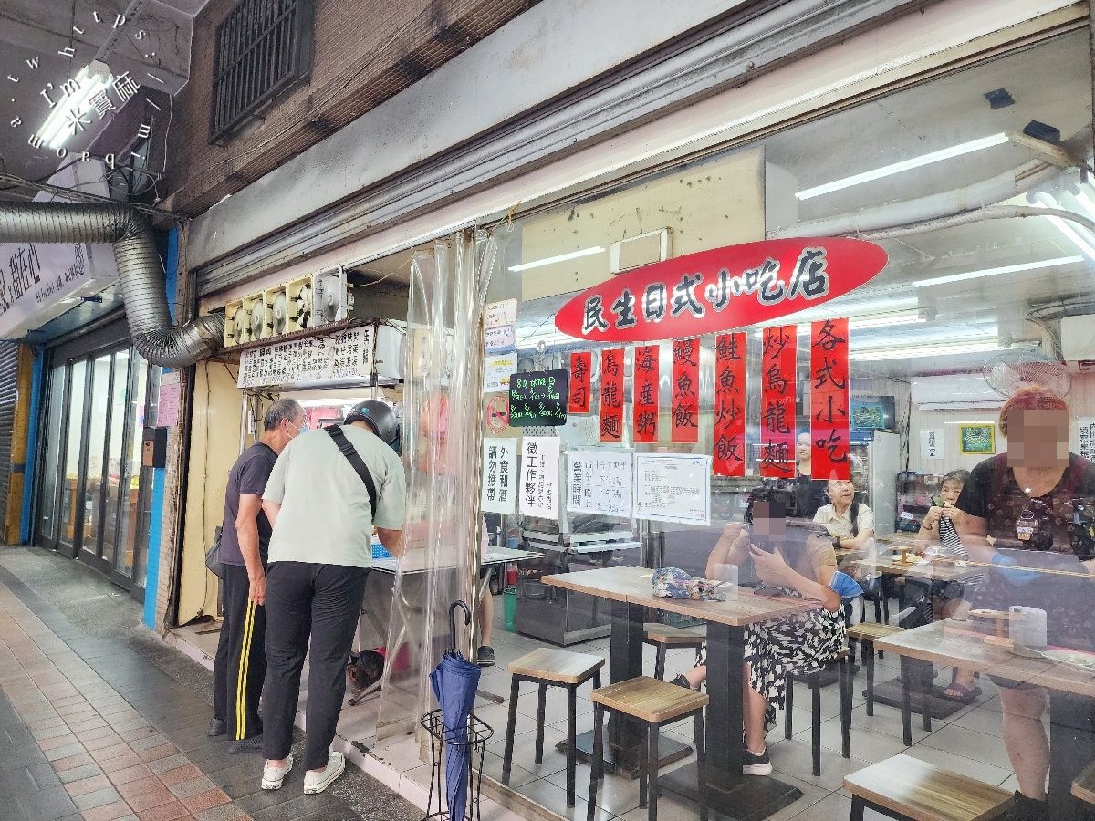 民生壽司|永和美食,民生路人氣日式小吃,多口味壽司、鍋燒麵、炒飯、生魚片通通有 民生壽司|永和美食,民生路人氣日式小吃,多口味壽司、鍋燒麵、炒飯、生魚片通通有