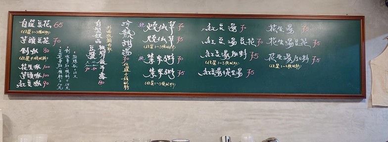 島灰（一品豆花）｜永和得和路老字號甜湯，配料超過20種，豆花、綠豆湯、薏仁湯都好吃