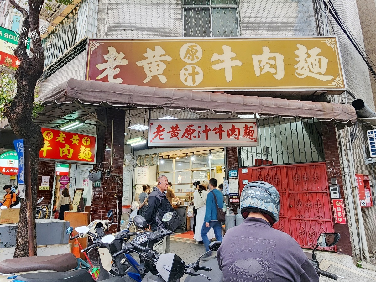 老黃原汁牛肉麵｜永和頂溪牛肉麵，在地30年老味道，湯頭淡雅、牛肉厚實帶嫰