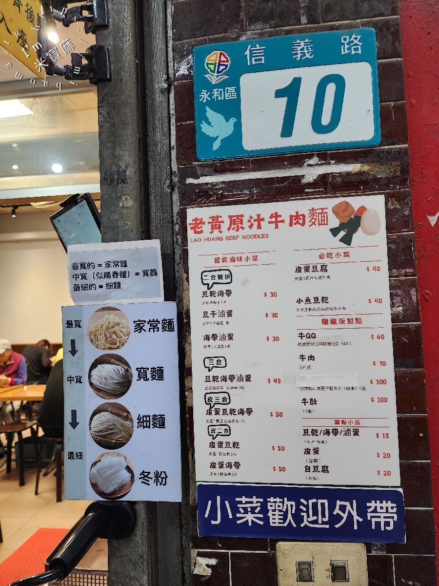 老黃原汁牛肉麵｜永和頂溪牛肉麵，在地30年老味道，湯頭淡雅、牛肉厚實帶嫰