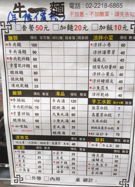 牛一麵｜新店建國路人氣牛肉麵推薦，牛腩飯、牛肉乾拌飯、水餃、小菜都好吃，大坪林美食推薦