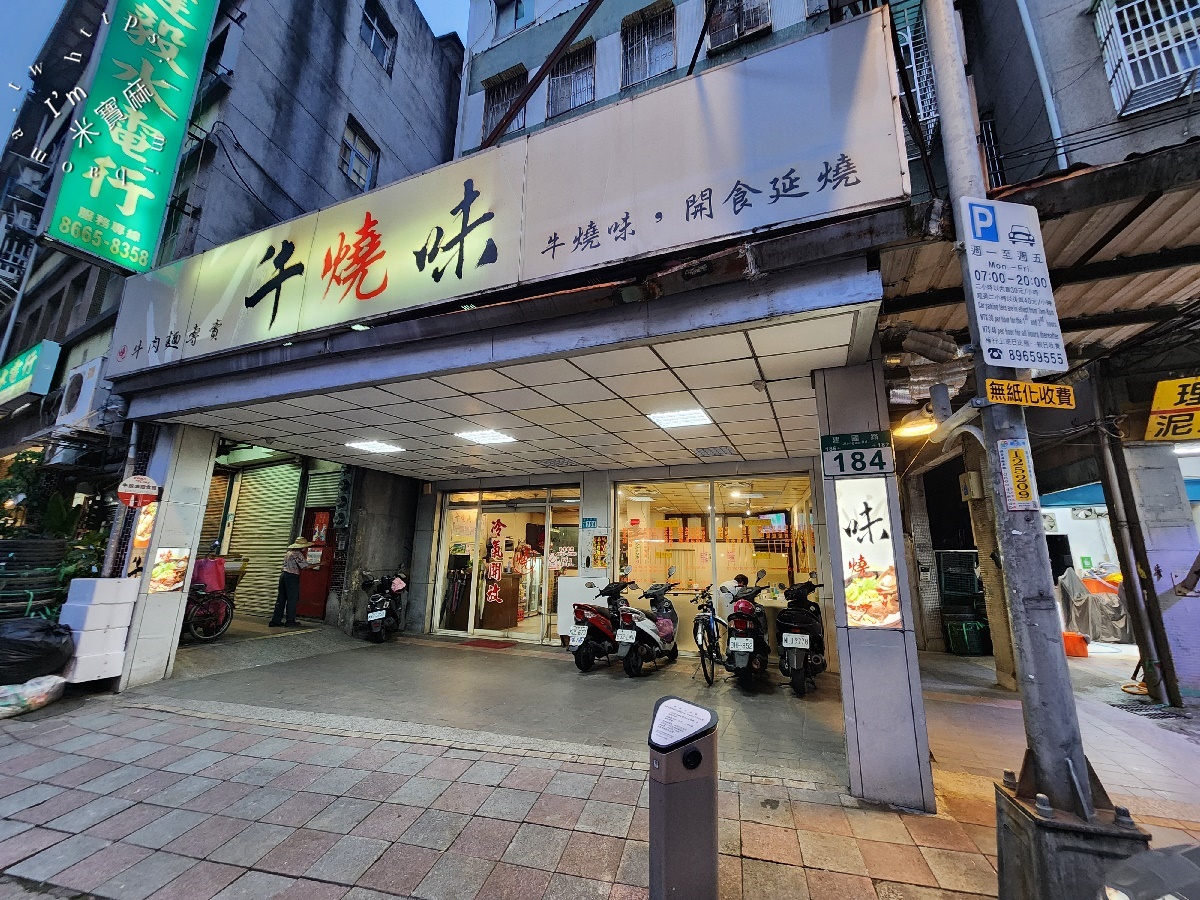 牛燒味┃新店建國路美食。招牌牛肉餛飩麵大滿足，紅油抄手也很不錯