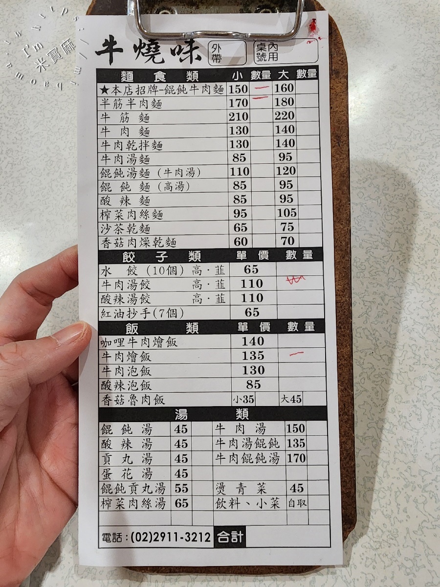 牛燒味┃新店建國路美食。招牌牛肉餛飩麵大滿足，紅油抄手也很不錯