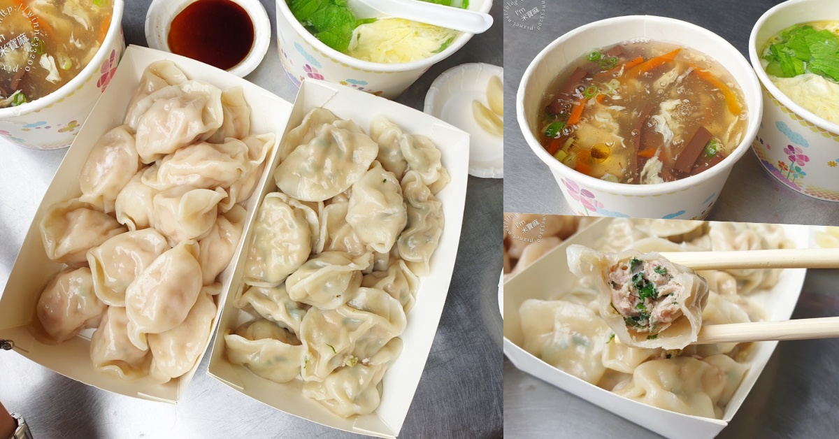 網站近期文章：樂華青島水餃｜永和樂華夜市在地老店！皮薄餡實在，白菜豬肉、韭菜豬肉水餃都好吃