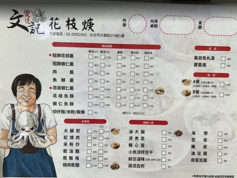 雙連文記花枝羹｜台北大同區美食，雙連站老字號小吃，厚實花枝羹、清甜蘿蔔湯頭