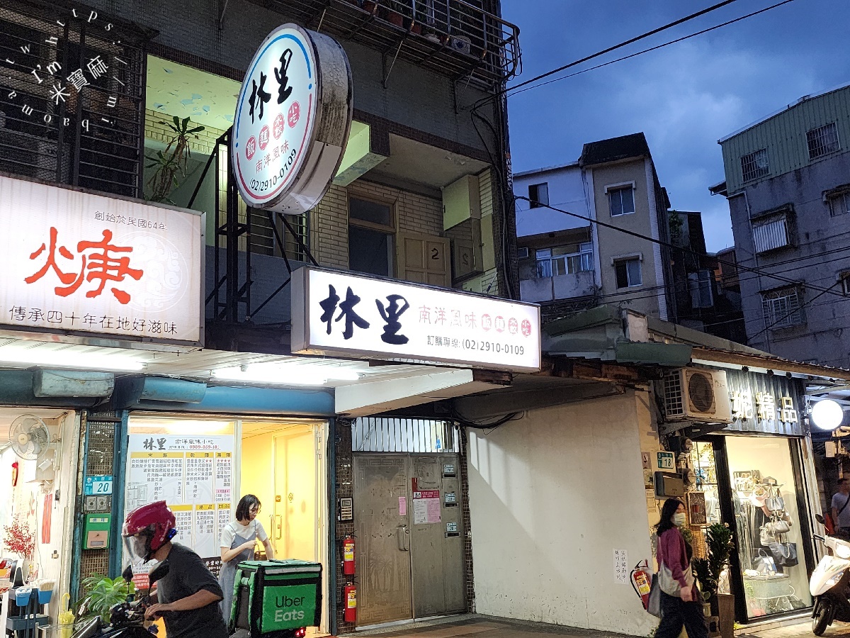 林里南洋風味小吃┃新店大豐路美食。紹子湯麵、印度甩餅、打拋豬肉飯都吃得到