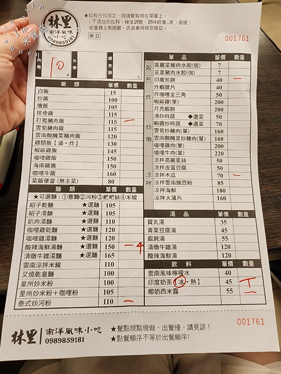 林里南洋風味小吃┃新店大豐路美食。紹子湯麵、印度甩餅、打拋豬肉飯都吃得到