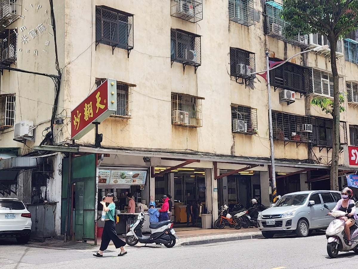 炒翻天南華總店｜中和美食，平價熱炒、炒飯炒麵、什錦煮麵一次滿足
