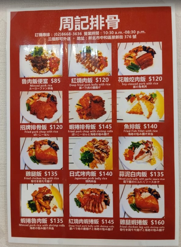 周記排骨|中和景新街美食,南勢角站附近人氣便當,招牌排骨飯、紅燒肉飯推薦,配菜可自選 周記排骨|中和景新街美食,南勢角站附近人氣便當,招牌排骨飯、紅燒肉飯推薦,配菜可自選