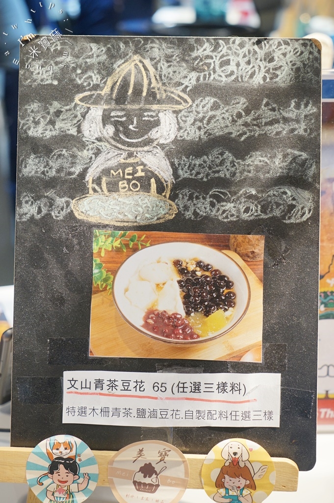 美寶冰飲┃中和冰品。台泰雙拼奶茶冰風味迷人太過癮，文山青茶豆花帶茶香甘醇淡雅迷人