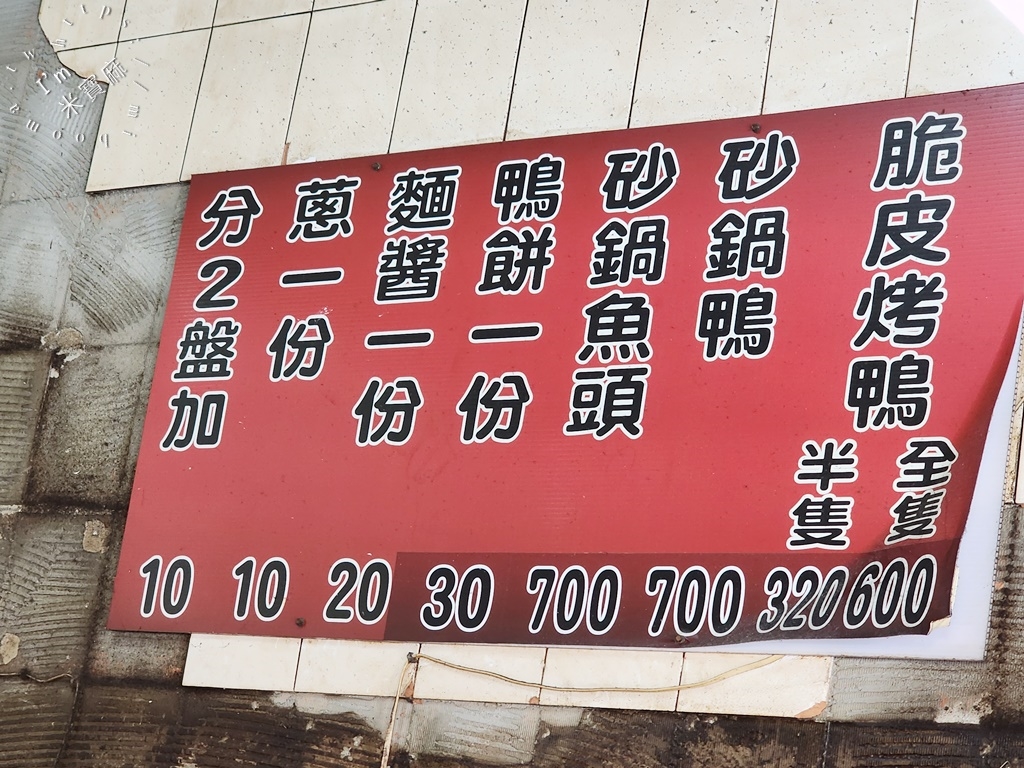 北京烤鴨┃台南烤鴨。30年在地老店，一營業就是不斷排隊，想吃記得電話預訂才不會扼腕