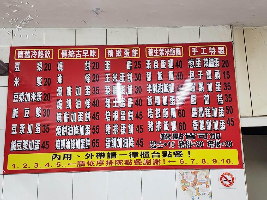 新鮮豆漿店┃萬華早餐。巷弄隱敝人氣高，燒餅油條必點!蛋餅多口味、還有飯糰千萬別錯過