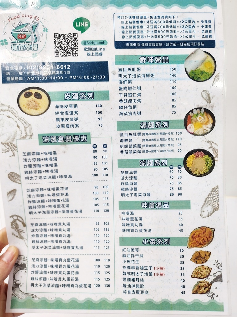 食在幸福-邱記涼麵廣東粥┃新莊廣東粥。多口味涼麵套餐選擇更精省，海味粥麵大滿足!