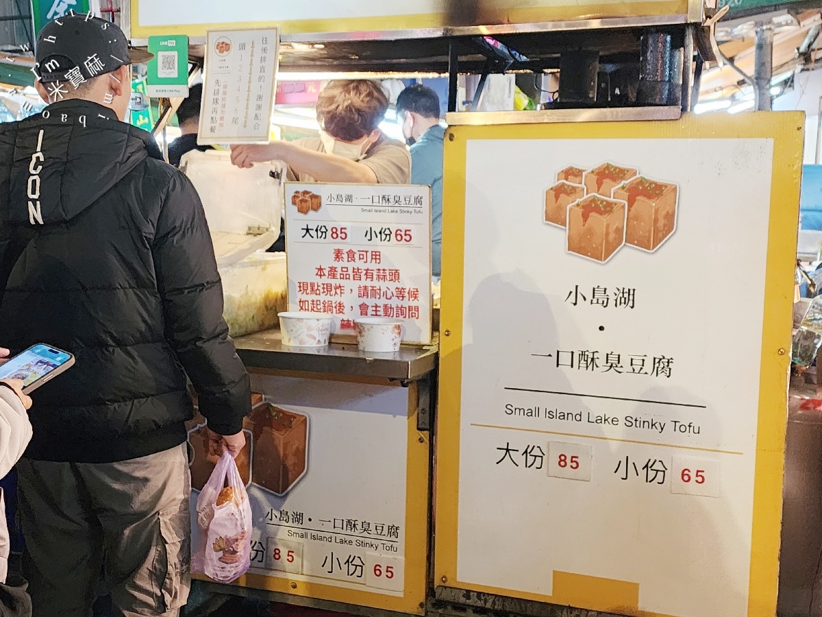 小島湖 一口酥臭豆腐|樂華夜市美食,一口酥外酥內嫩超涮嘴!宵夜必吃 小島湖 一口酥臭豆腐|樂華夜市美食,一口酥外酥內嫩超涮嘴!宵夜必吃