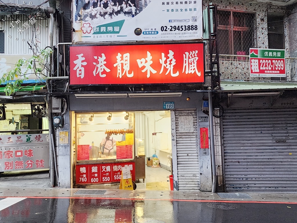 香港靚味燒臘┃永和燒臘。不到一小時就幾乎賣光光，燒鴨、油雞腿及燒肉一定要吃