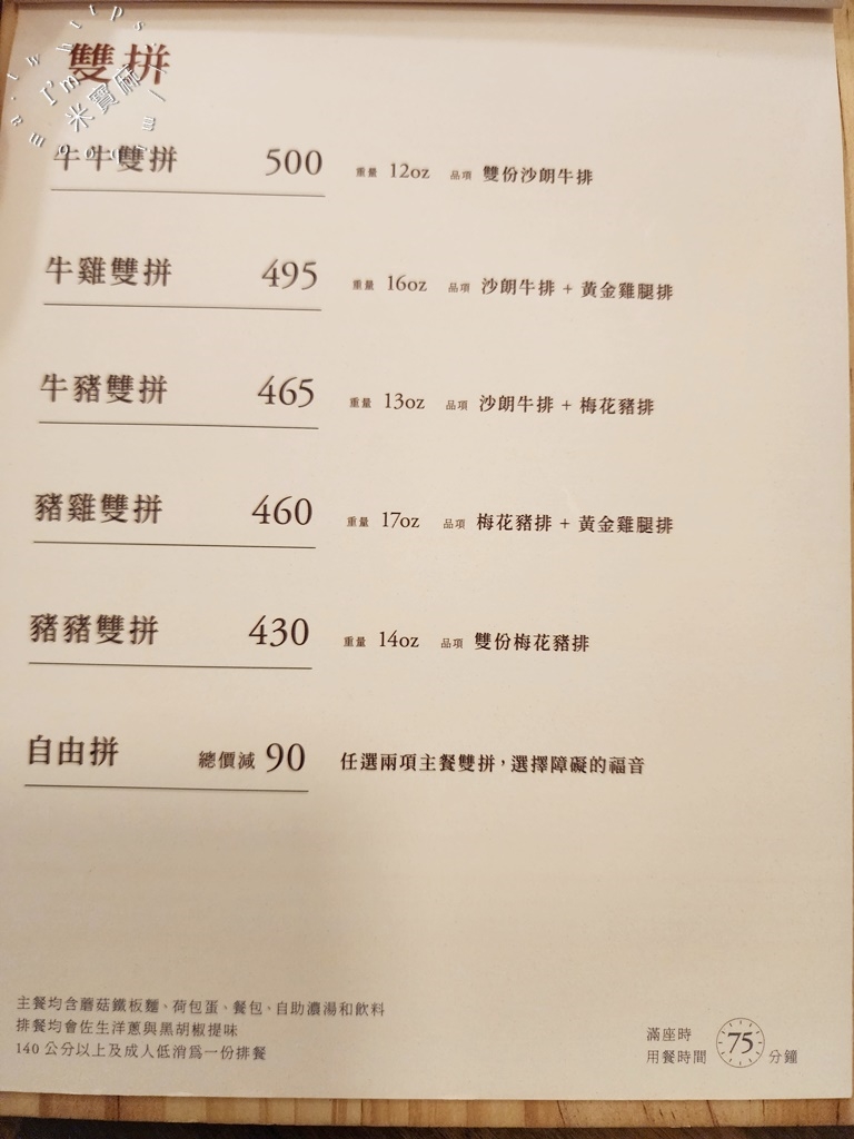 知名度牛排┃中永和牛排。平價鐵板牛排還帶些質感，自助吧簡約有誠意，環境也很不錯