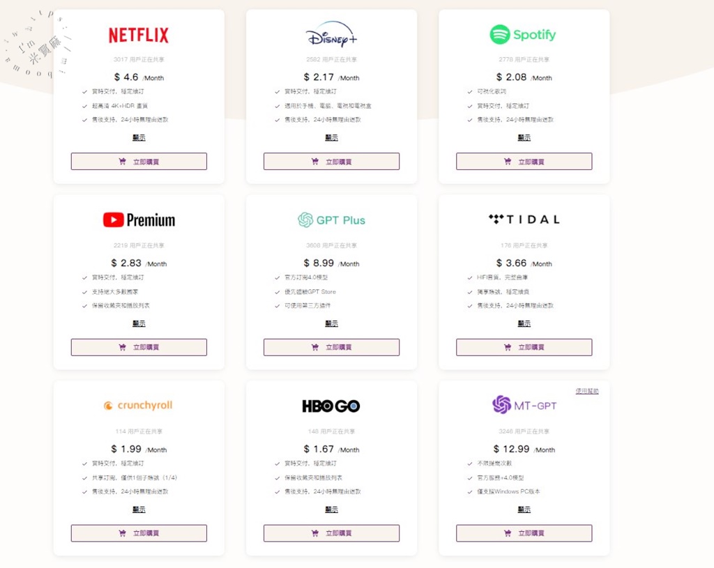 Going Bus串流媒體平台┃合租GPT Plus、Netflix、 Spotify、 Disney+、 HBO及YouTube Premium價格更加精省(讀者享9折優惠)