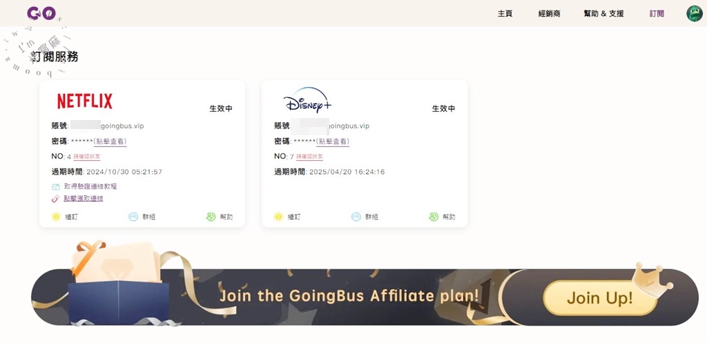 Going Bus串流媒體平台┃合租GPT Plus、Netflix、 Spotify、 Disney+、 HBO及YouTube Premium價格更加精省(讀者享9折優惠)