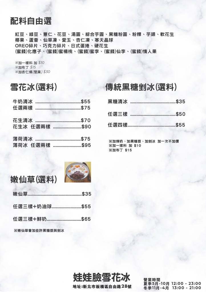娃娃臉雪花冰┃板橋雪花冰。純鮮奶基底雪花冰來這裡吃，還有飲料及剉冰統統有