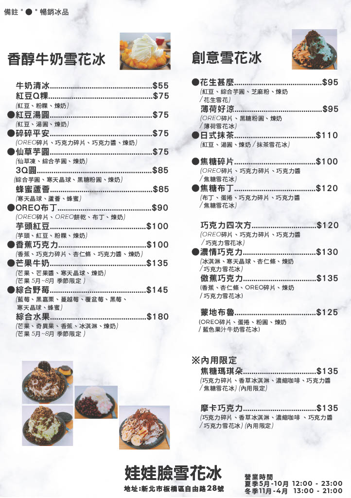 娃娃臉雪花冰┃板橋雪花冰。純鮮奶基底雪花冰來這裡吃，還有飲料及剉冰統統有