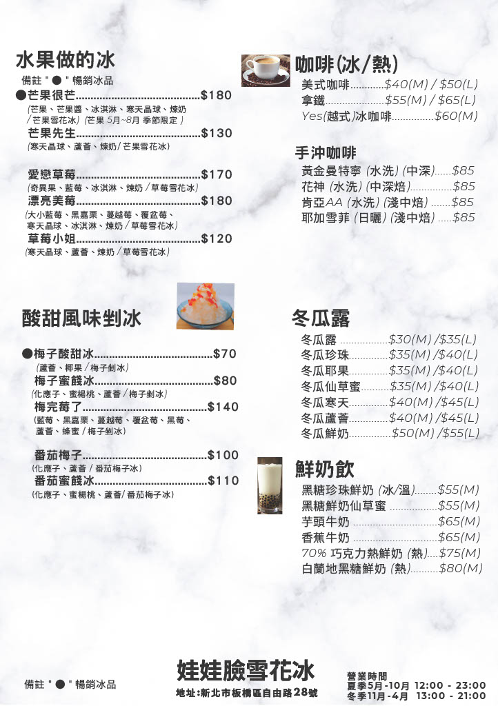 娃娃臉雪花冰┃板橋雪花冰。純鮮奶基底雪花冰來這裡吃，還有飲料及剉冰統統有