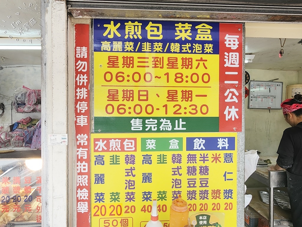 老楊煎包 黃金脆皮水煎包┃新店美食。近一甲子在地老字號，三種口味煎包菜盒各有千秋，再來杯冷飲剛剛好