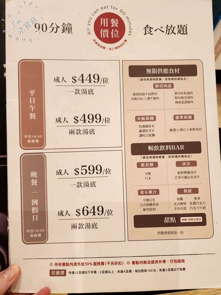 MO-MO-PARADISE 新莊宏匯牧場┃壽喜燒經典店家，原型蔬菜多款擇、肉品大口嗑，還有自助吧免費續