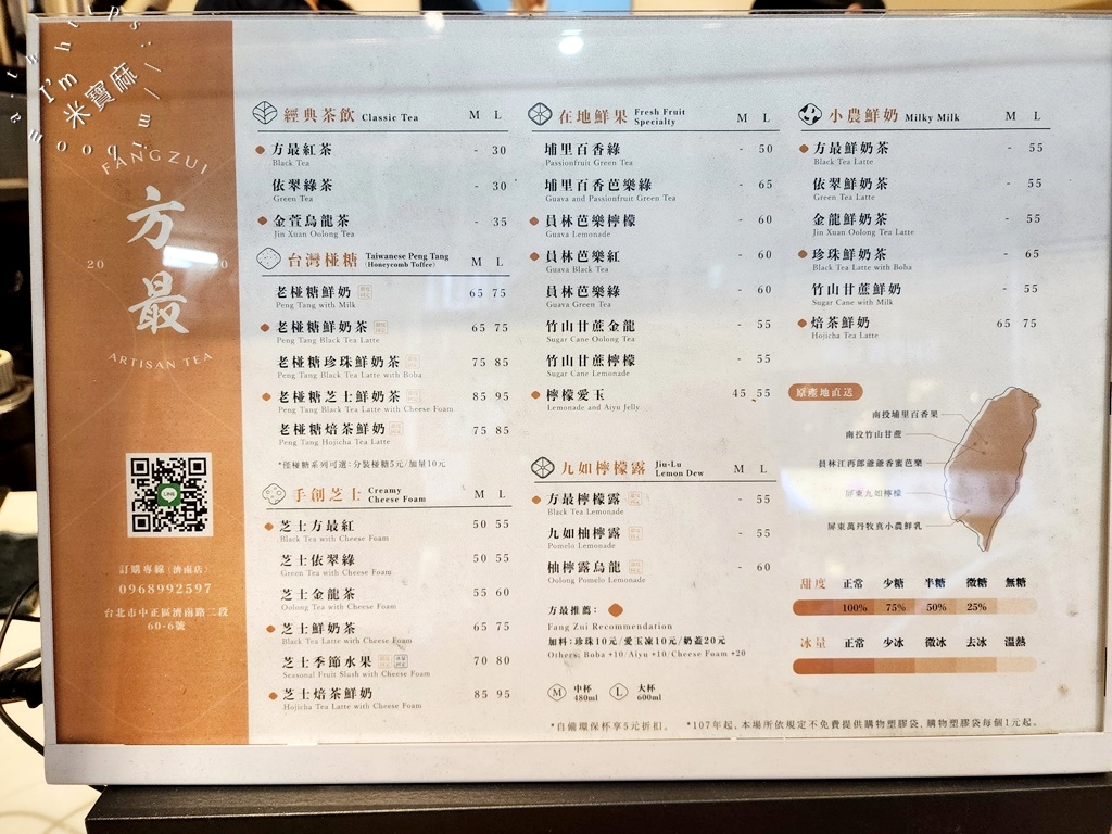 方最茗品 台北濟南店┃台北手搖飲。椪糖鮮奶茶必喝，芭樂檸檬香氣迷人帶酸甜感很順口