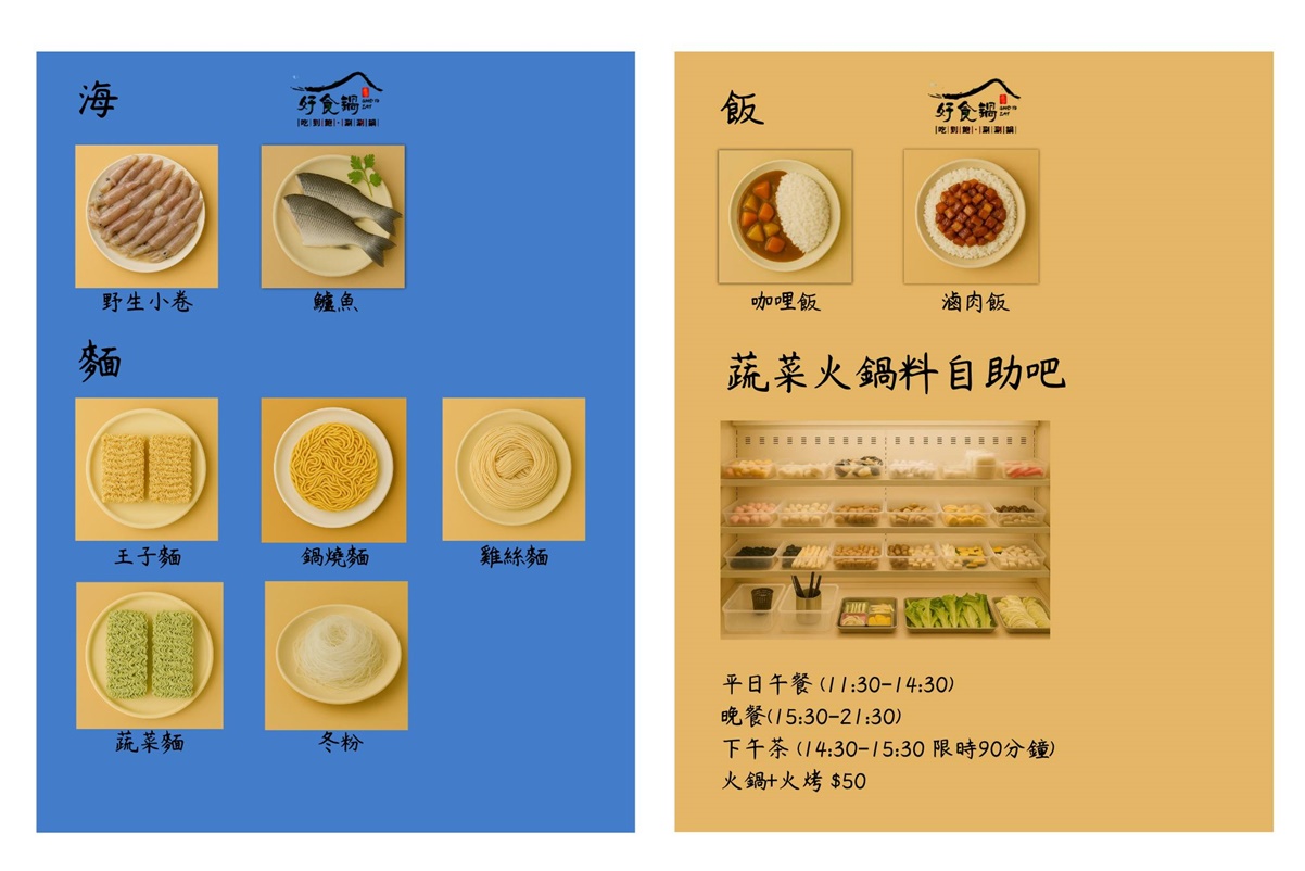 好食鍋吃到飽涮涮鍋土城旗艦店 ┃土城火鍋吃到飽。肉肉山吃起來更痛快!最低329吃到飽太超值，下午茶時段只要299元