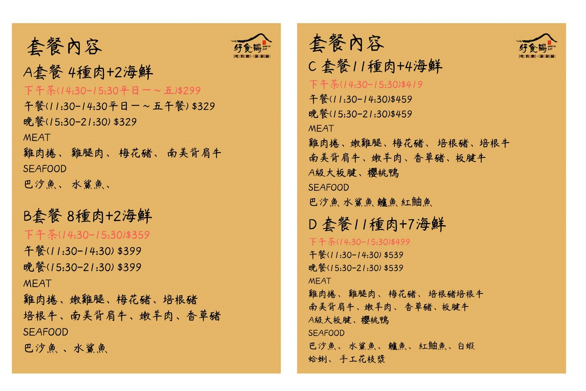 好食鍋吃到飽涮涮鍋土城旗艦店 ┃土城火鍋吃到飽。肉肉山吃起來更痛快!最低329吃到飽太超值，下午茶時段只要299元