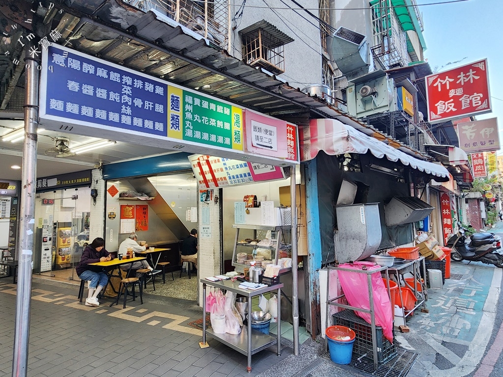 竹林麵店┃永和美食。在地人激推必吃麵食，黑白切小菜多樣選擇!