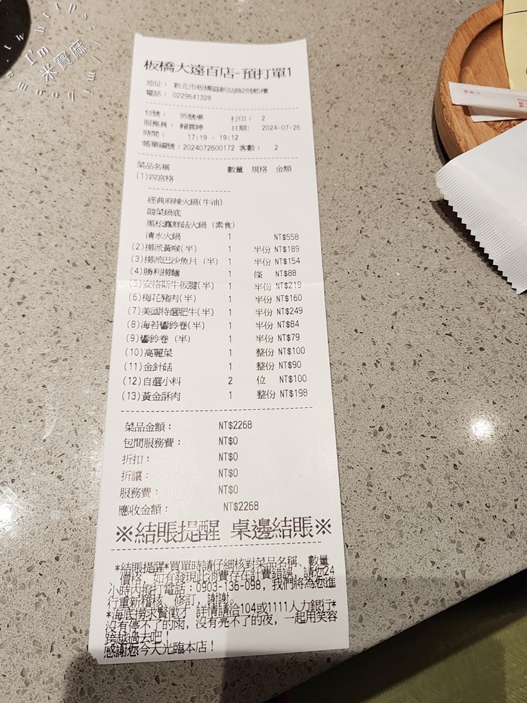 海底撈火鍋 板橋店┃板橋美食。多種湯底選擇，小菜、冰品甜湯及水果無限續用