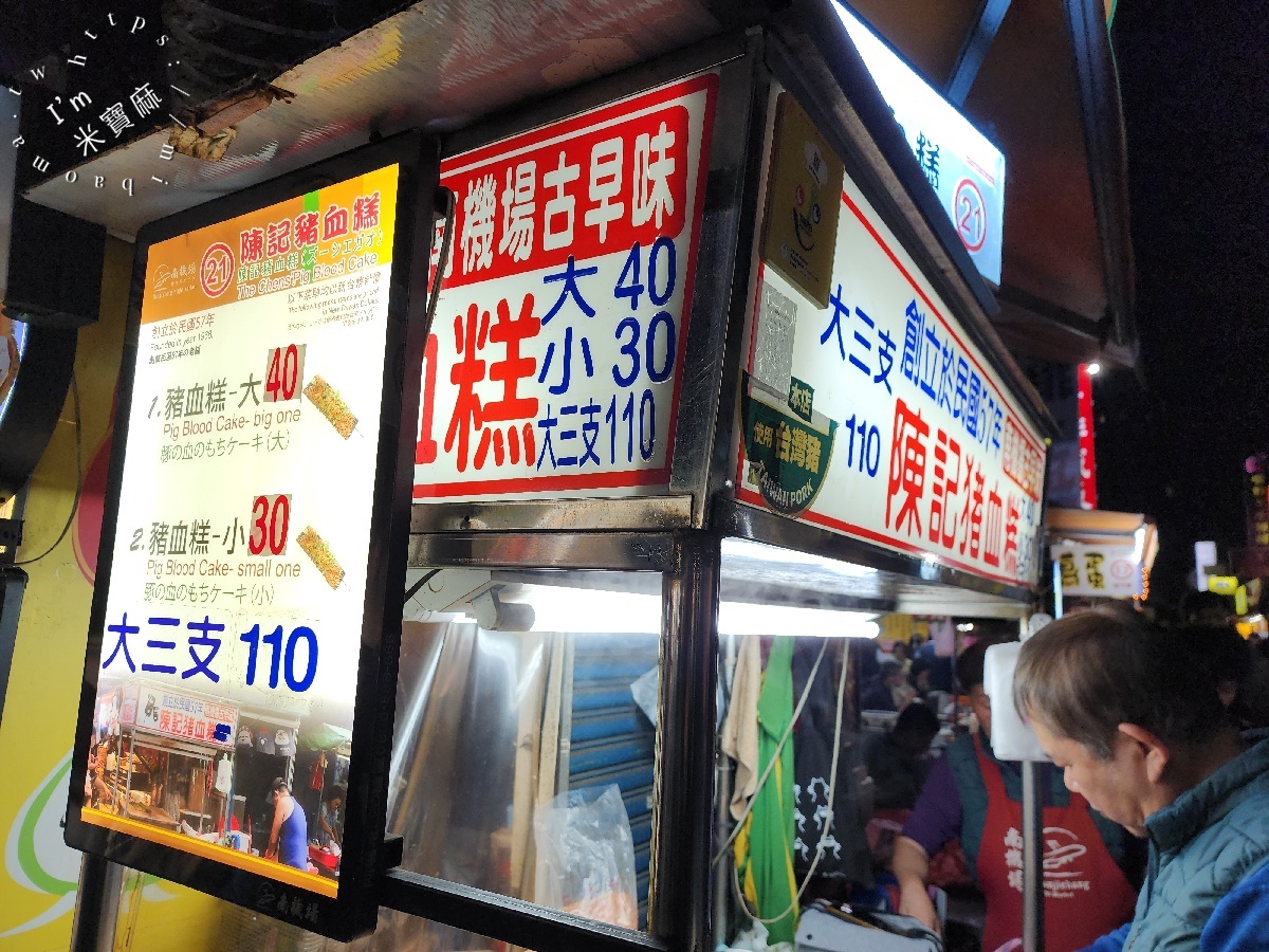 陳記豬血糕┃南機場夜市美食。民國57年創立豬血糕，微辣帶蒜香、Q彈米血糕咬下去就知道美味