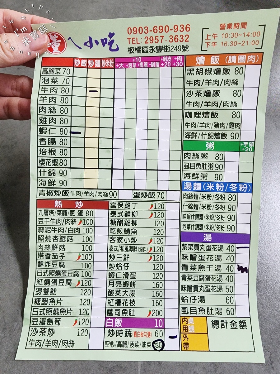 董ㄟ小吃|板橋炒飯炒麵,在地人激推平價美食,必吃經典美味! 董ㄟ小吃|板橋炒飯炒麵,在地人激推平價美食,必吃經典美味!