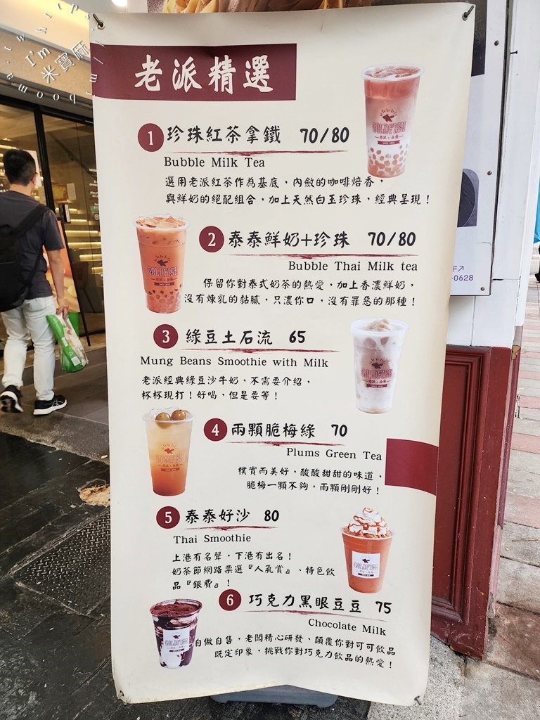 老派金魚Goldfish Bubbletea┃西門町美食。台灣奶茶節人氣推薦珍珠紅茶拿鐵、泰泰鮮奶一定要喝