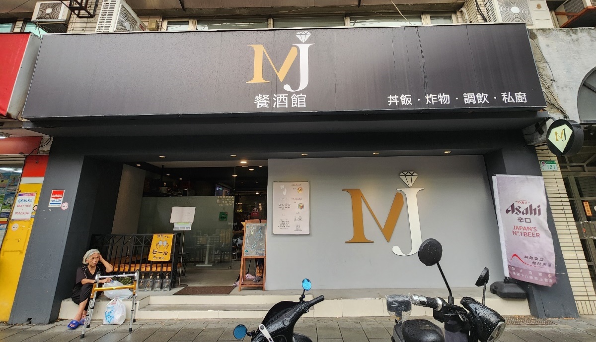 MJ 餐酒館｜行天宮商業午餐，包場，場地租借。商業午餐好選擇，慢燉老母雞湯麵、秘傳老兵牛肉麵加上銷魂小菜更是豐富