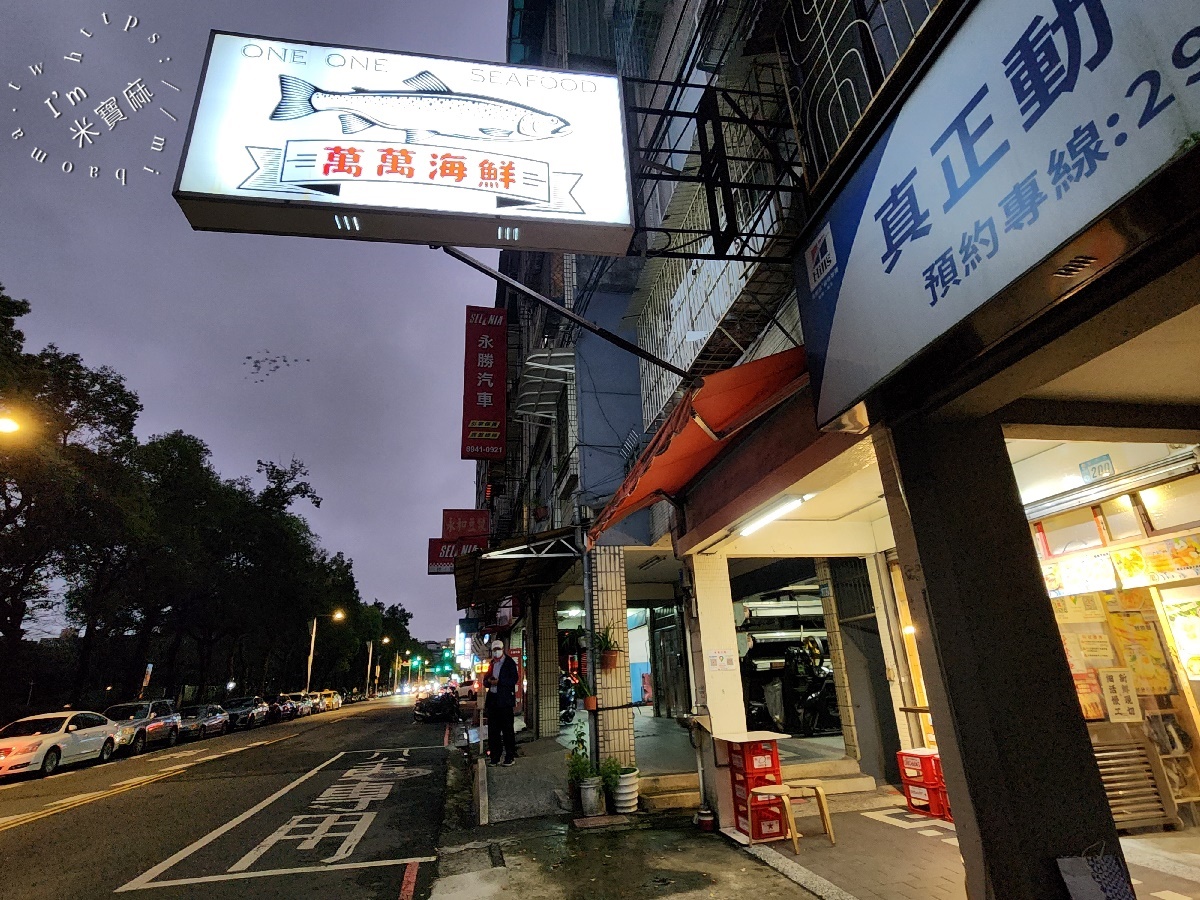 萬萬海鮮生魚片 海鮮丼┃四號公園美食。鮭魚刺身涼麵太狂了，搭配泰式醬酸爽帶香!生食熟食丼飯都吃得到